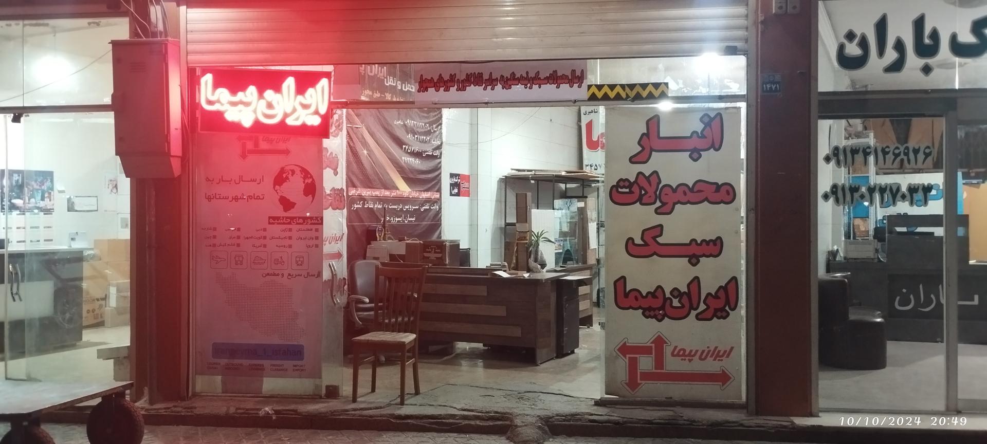 عکس انبار همسفر