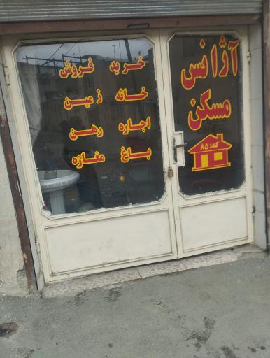 عکس مشاور املاک رمضان