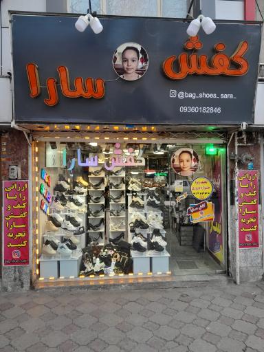 عکس کفش سارا