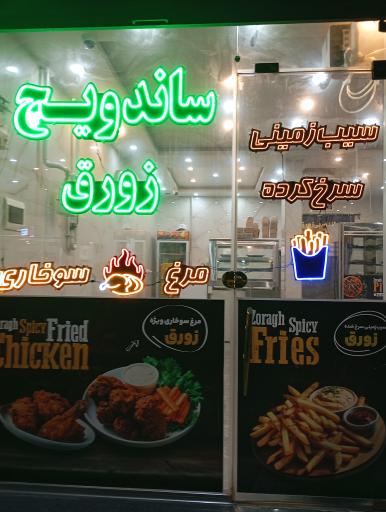 عکس ساندویچ زورق