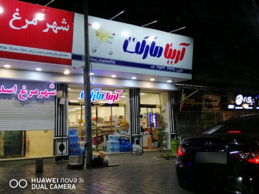 عکس آرینا مارکت