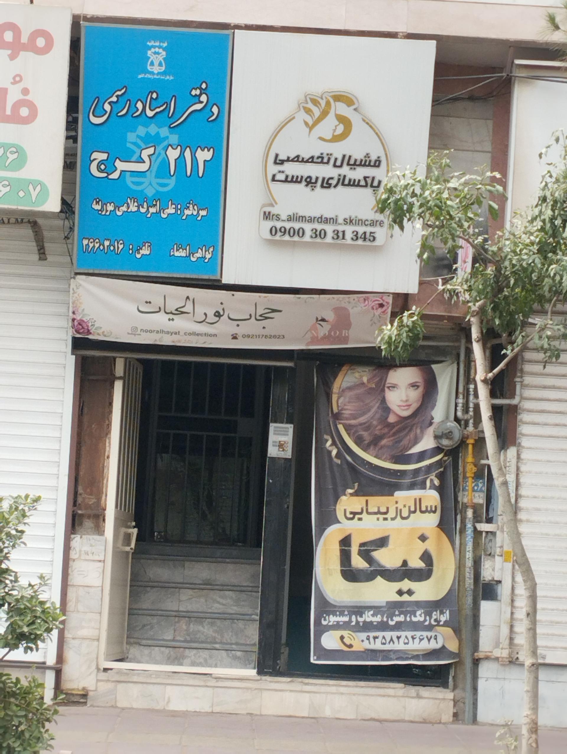 عکس دفتر اسناد رسمی ۲۱۳