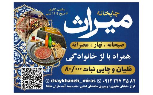 چایخانه میراث