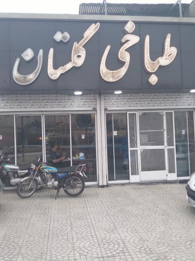 عکس طباخی گلستان