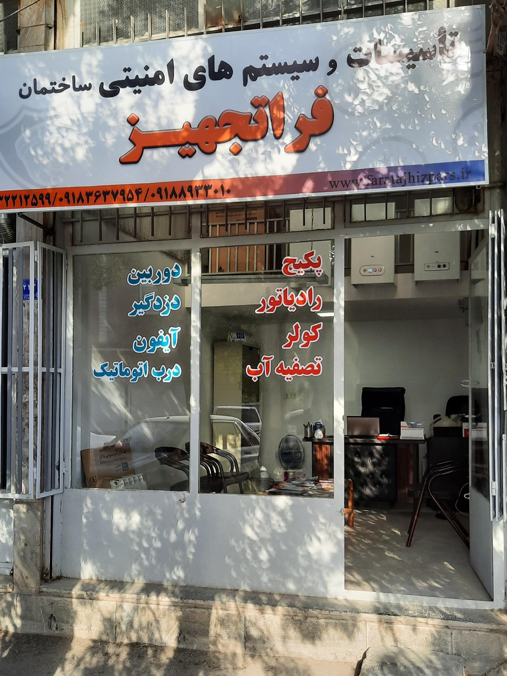 عکس تأسیسات حرارتی برودتی و امنیتی فراتجهیز