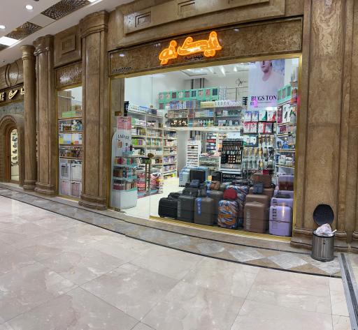 جهیزیه آرایش بهداشتی نیک خو