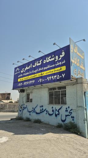 عکس کناف و سقف کاذب اصغری 