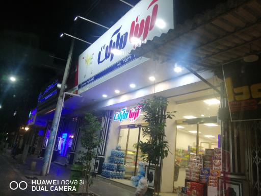 عکس آرینا مارکت