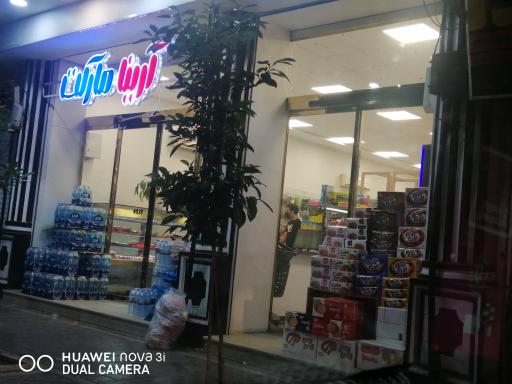 عکس آرینا مارکت