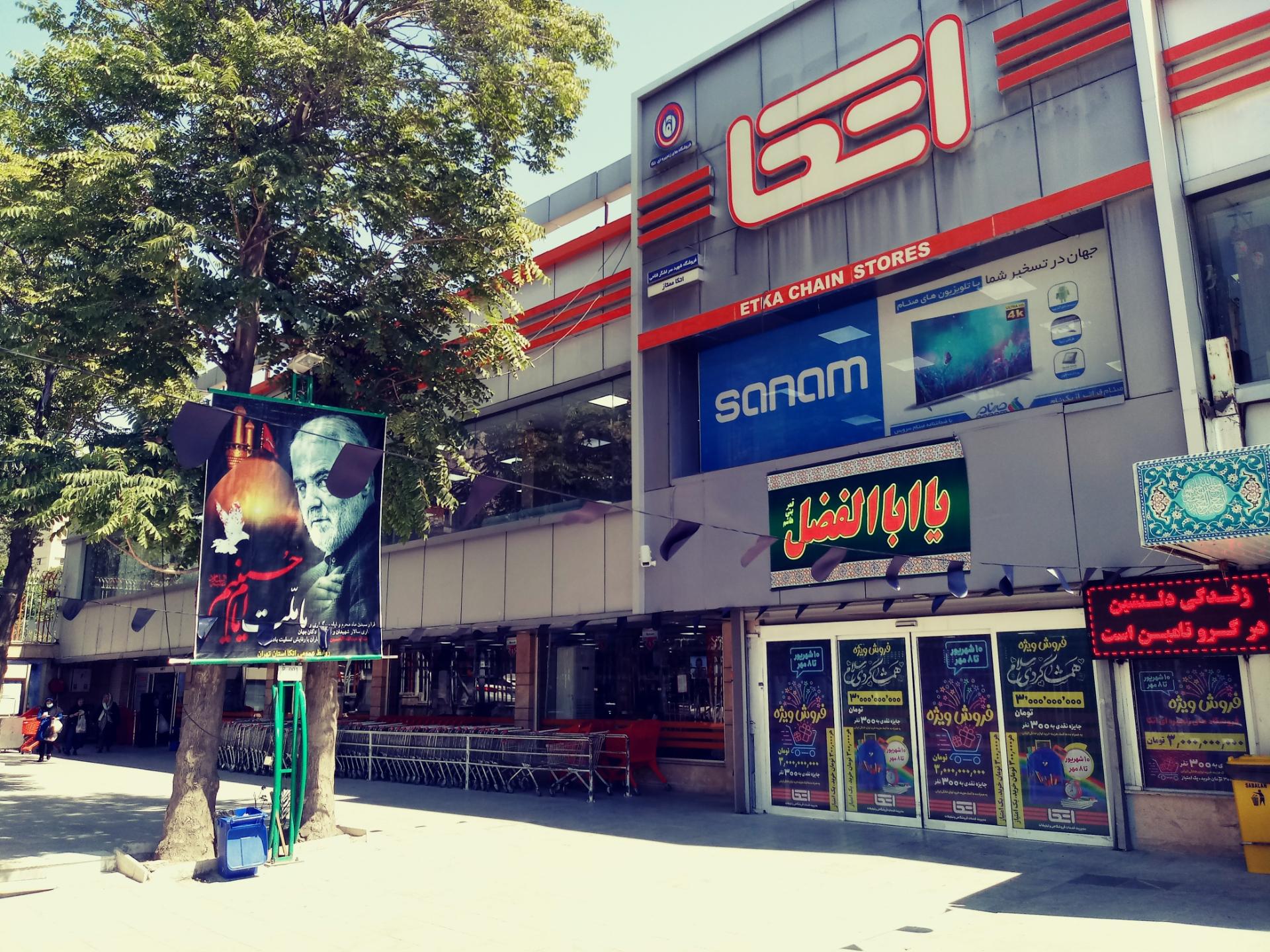 عکس فروشگاه اتکا شعبه قصر