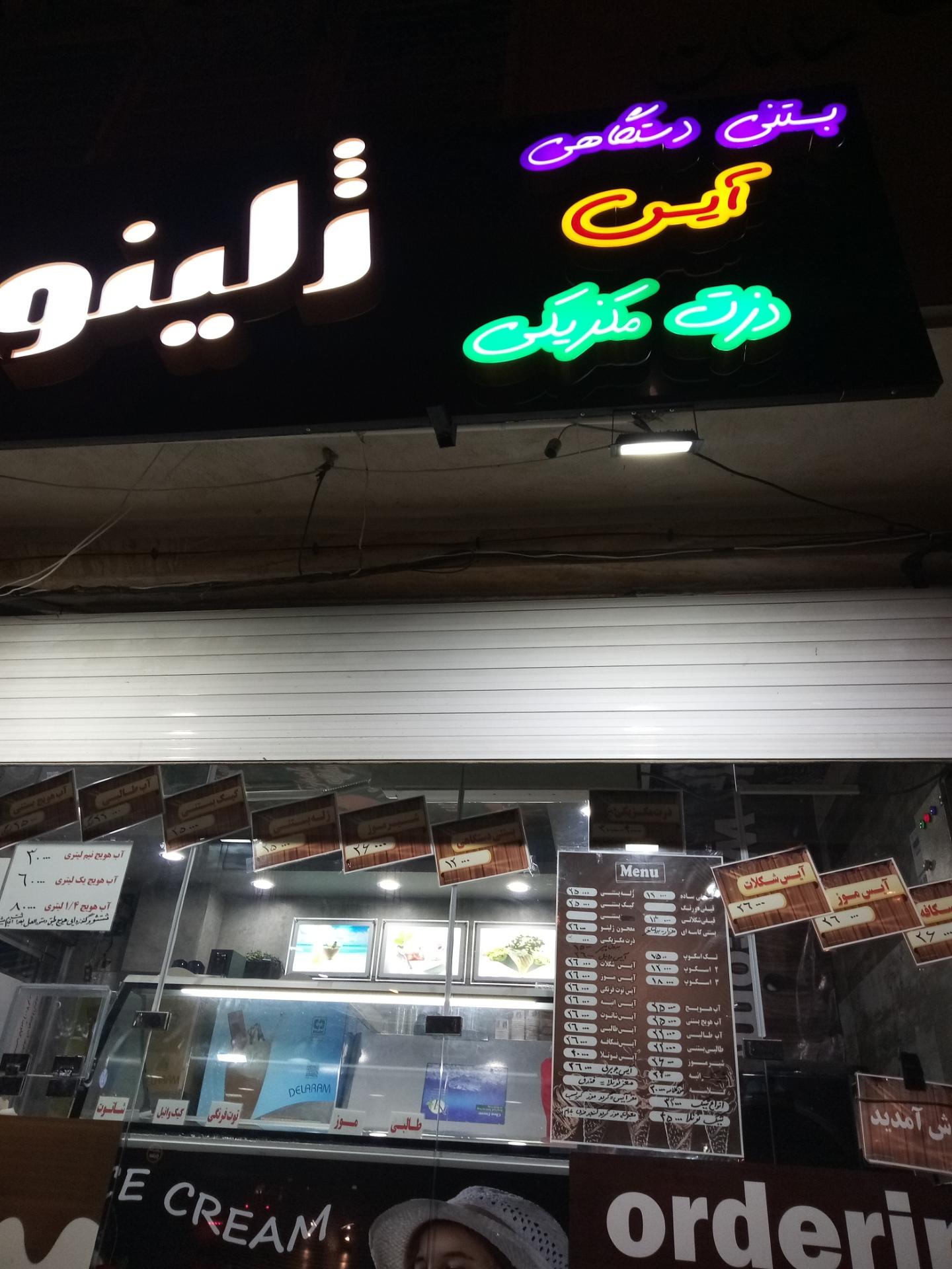 عکس بستنی ژلینو