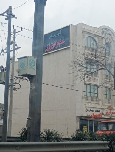 عکس آجیل سرای عمو نوروز