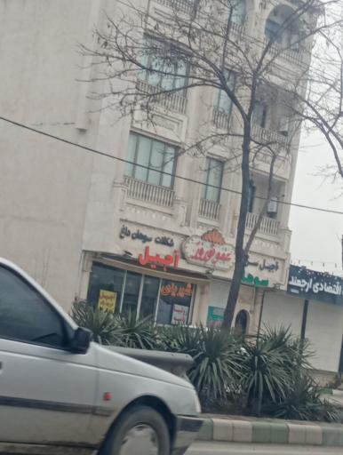 عکس آجیل سرای عمو نوروز