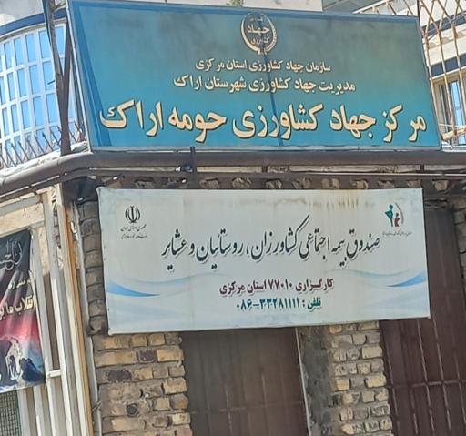 عکس کارگزاری صندوق بیمه اجتماعی کشاورزان روستاییان و عشایر 77010