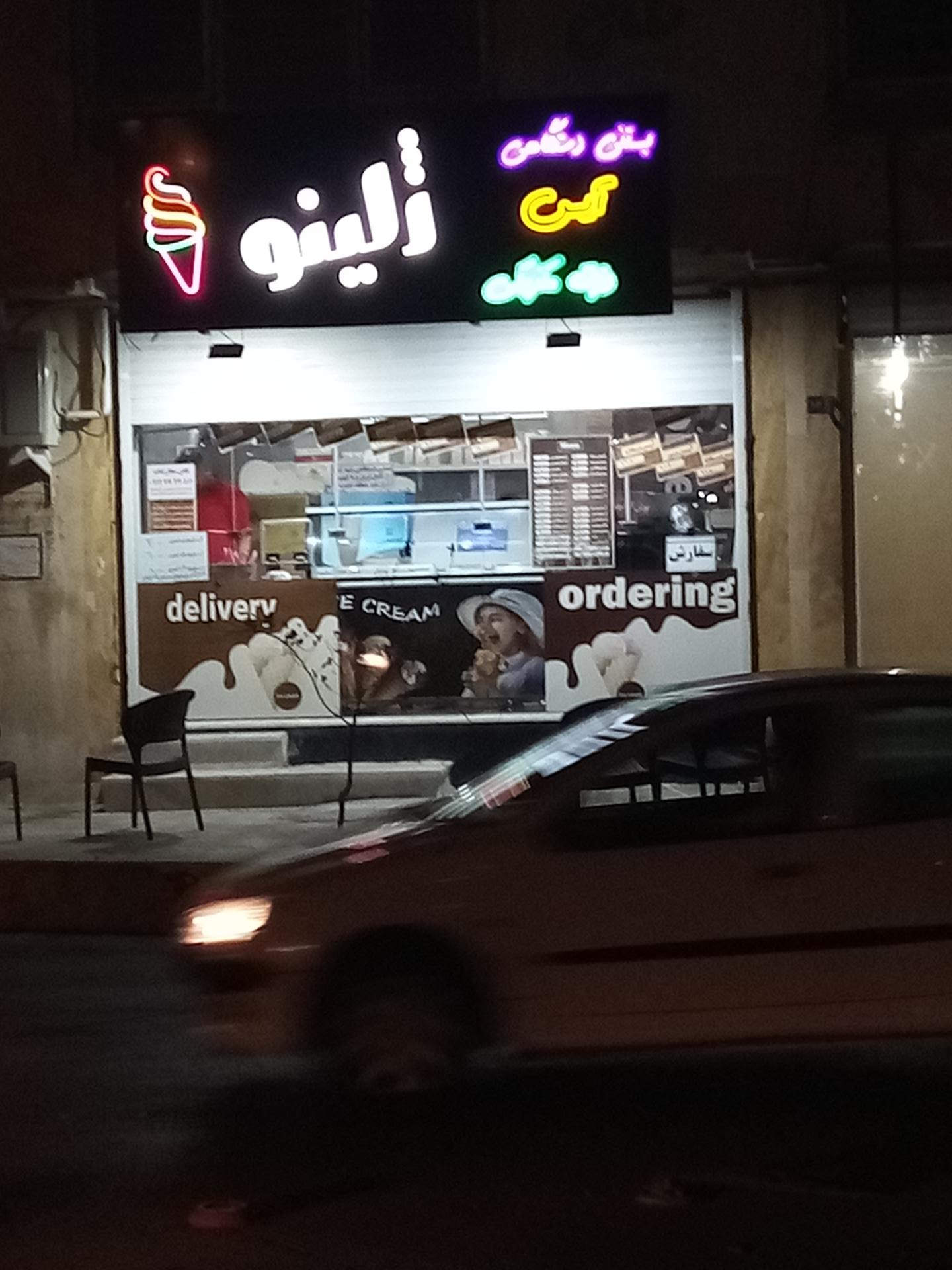 عکس بستنی ژلینو