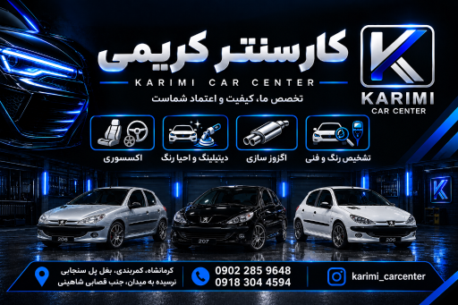 عکس کار سنتر کریمی