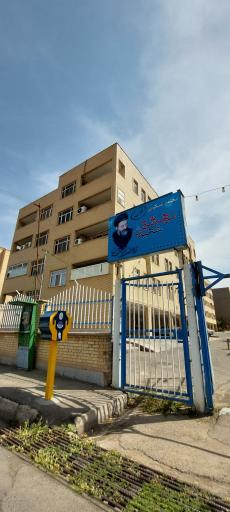 عکس مجتمع شهید بهشتی