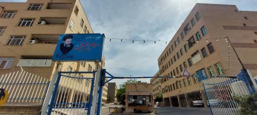 مجتمع شهید بهشتی