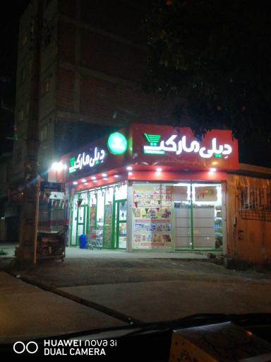 دیلی مارکت