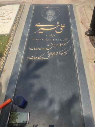 مزار علی خیری