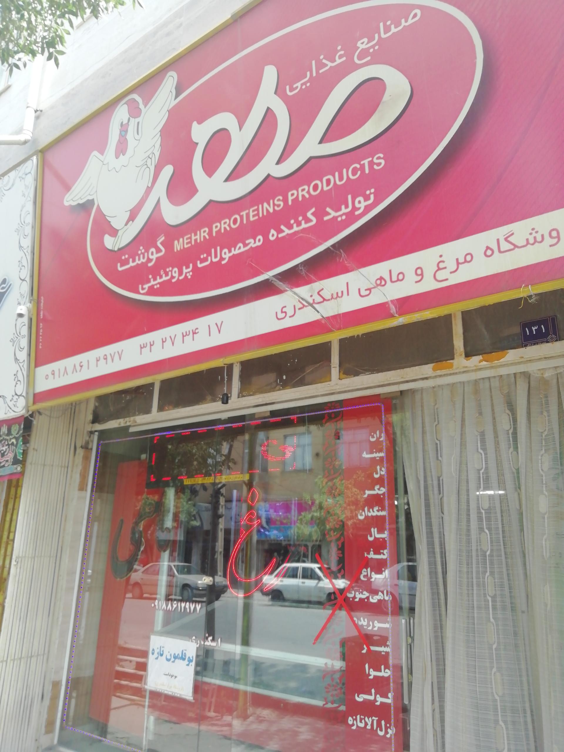 عکس مرغ و ماهی اسکندری