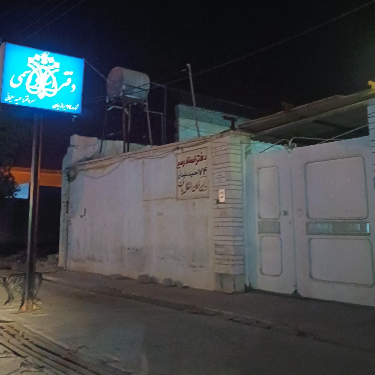 عکس دفتر اسناد رسمی 74 برازجان