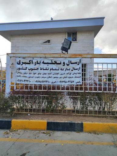 عکس انبار ارسال بار اکبری