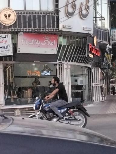 عکس املاک پلاک ۴۱