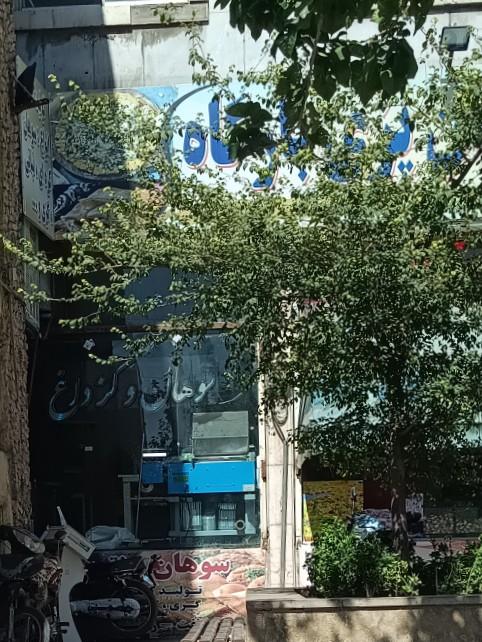 عکس سوهان و گز داغ