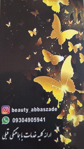 عکس سالن زیبایی عباس زاده
