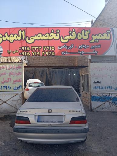 عکس تعمیرگاه المهدی علی نیا