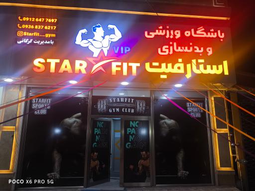 عکس باشگاه استارفیت
