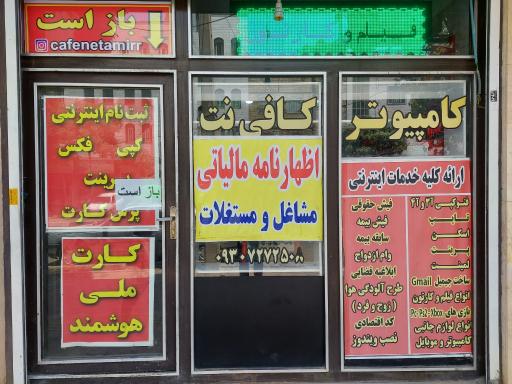 عکس کافی نت امیر
