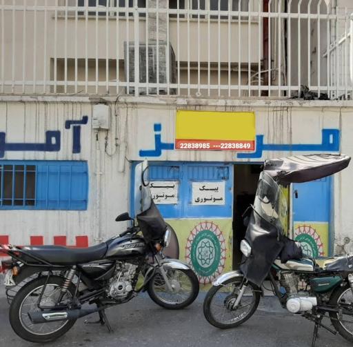 پیک موتوری  اقدسیه