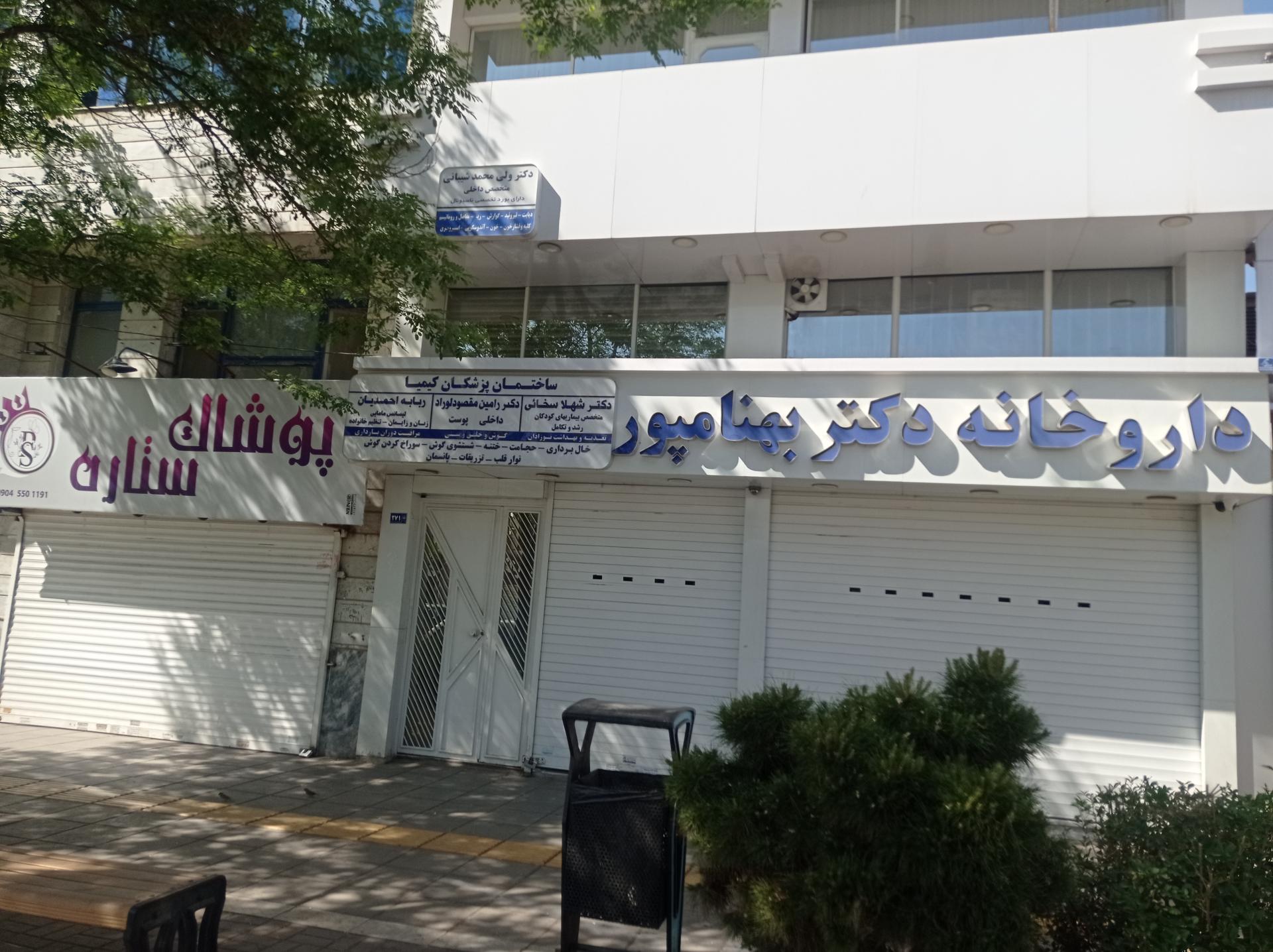 عکس دکتر شهلا سخائی