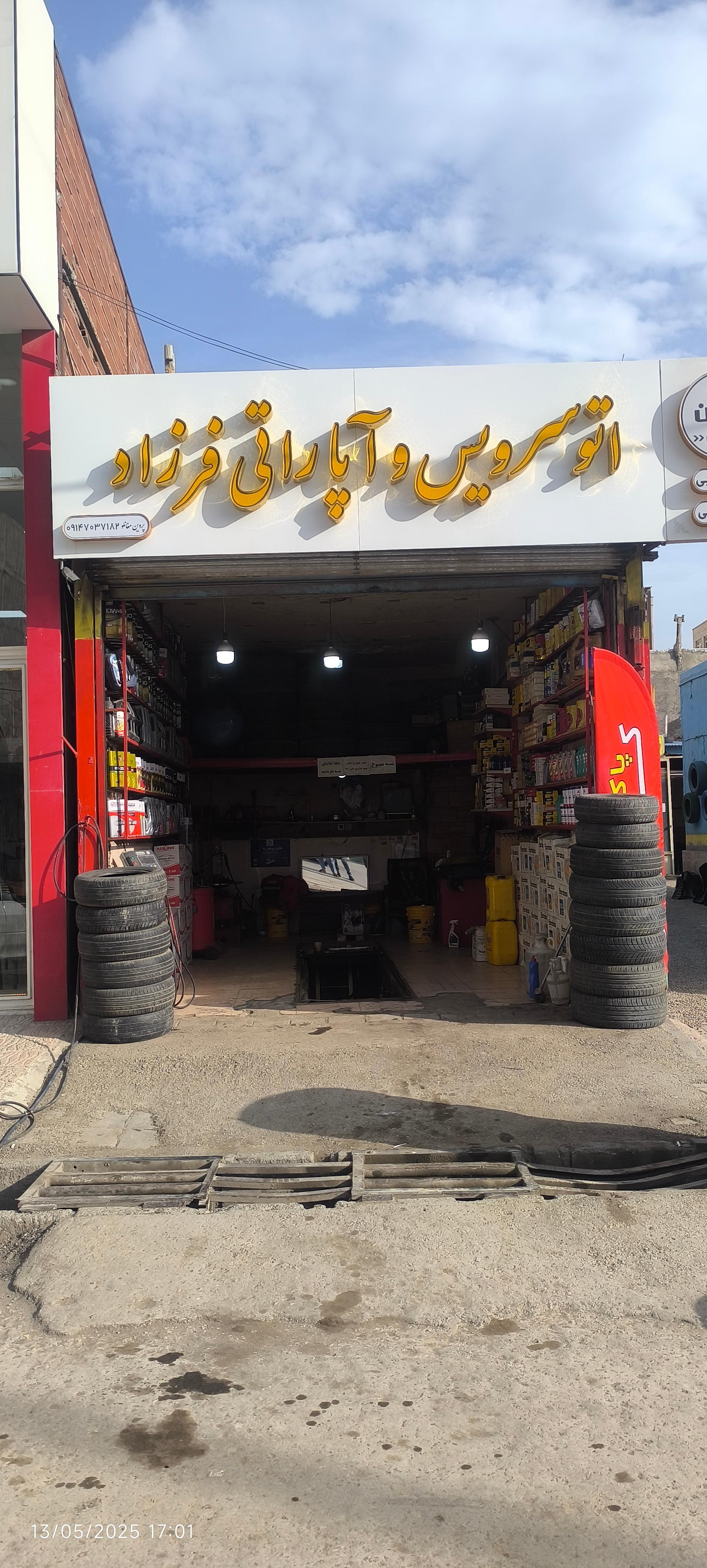 عکس اتوسرویس و آپاراتی فرزاد