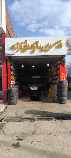 عکس اتوسرویس و آپاراتی فرزاد