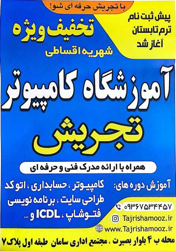 عکس آموزشگاه کامپیوتر تجریش