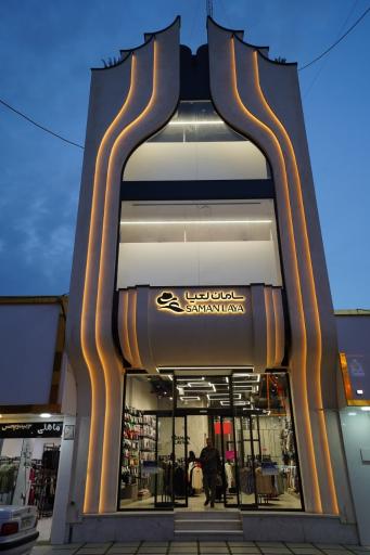 تولیدی سامان لعیا