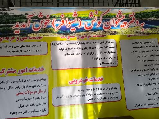 عکس دفتر پیشخوان