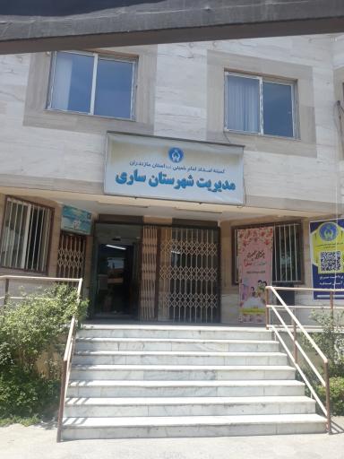 عکس کمیته امداد امام خمینی منطقه ۲ ساری