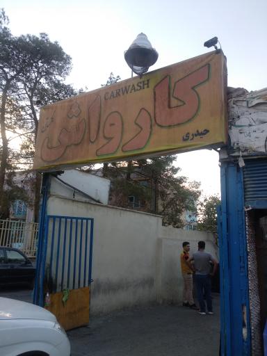 عکس کارواش گلستان