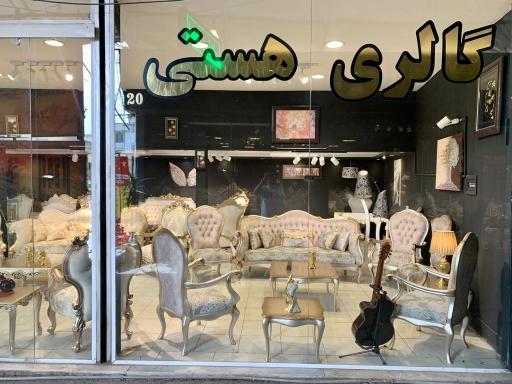 عکس مبلمان هستی 