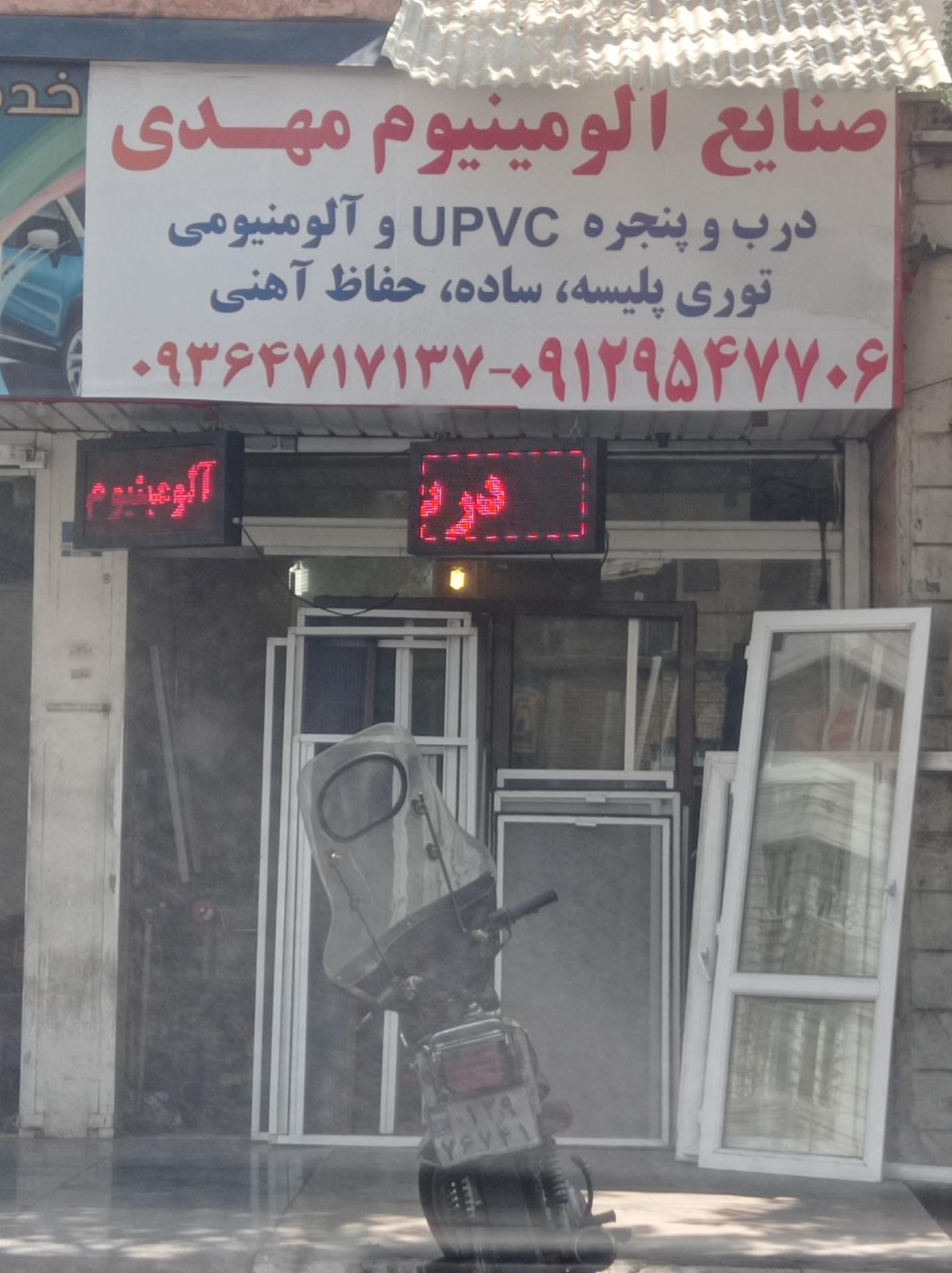 عکس آلومینیوم مهدی