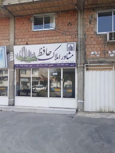 عکس مشاور املاک حافظ