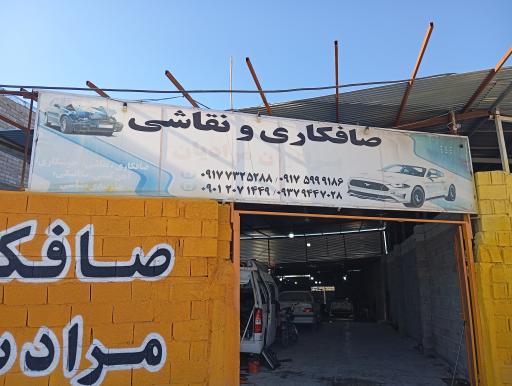 عکس صافکاری مرادیان