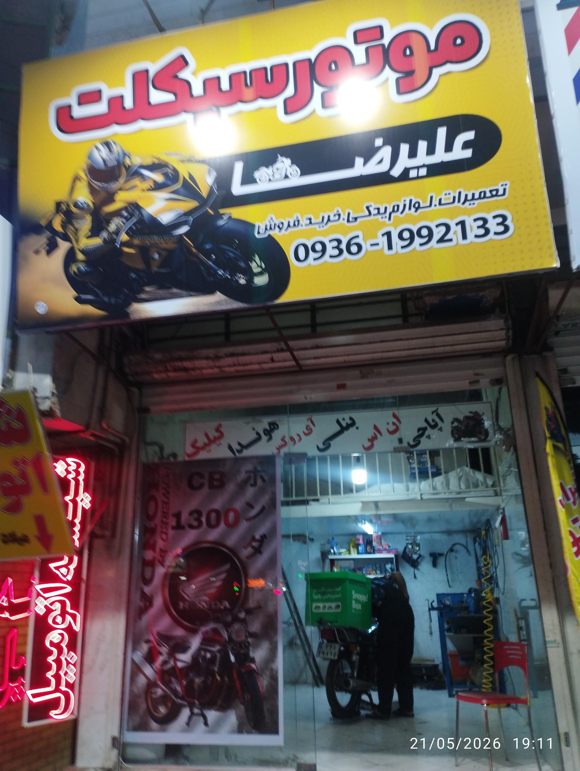عکس موتورسازی ولوازم یدکی علیرضا وامیر