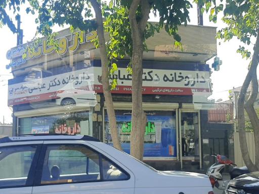 عکس داروخانه دکتر عباسی