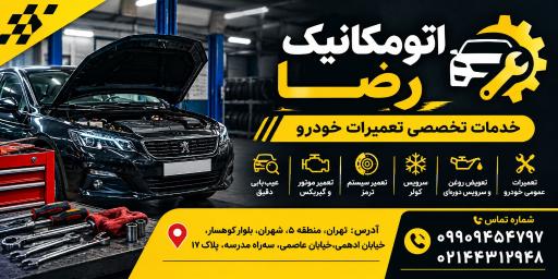 عکس اتو مکانیک رضا