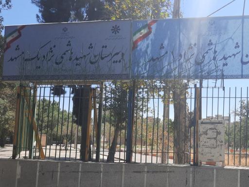 عکس دبیرستان شهید هاشمی نژاد 1 (سمپاد)